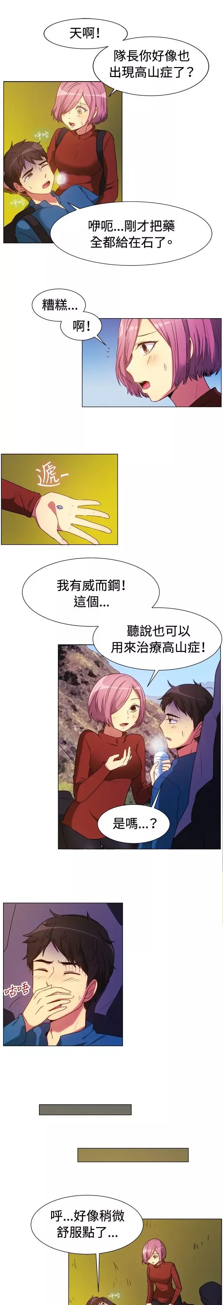 一起享用吧-第63话 - 图片 5