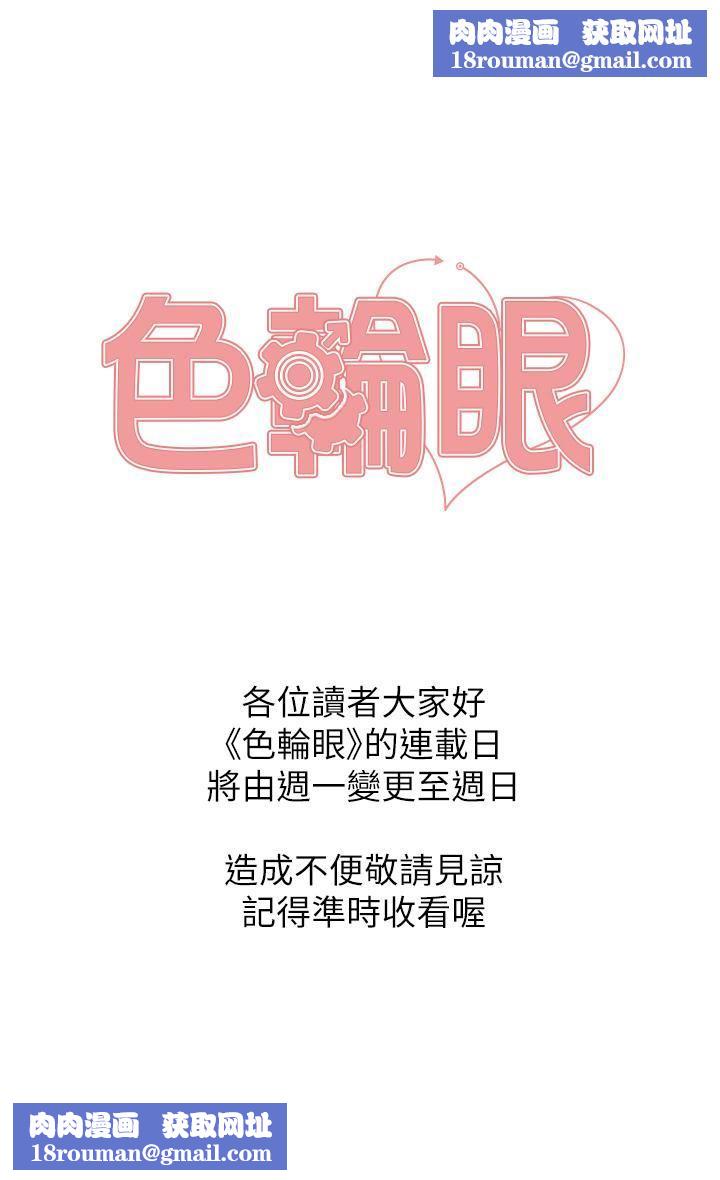 色轮眼连载日变更公告