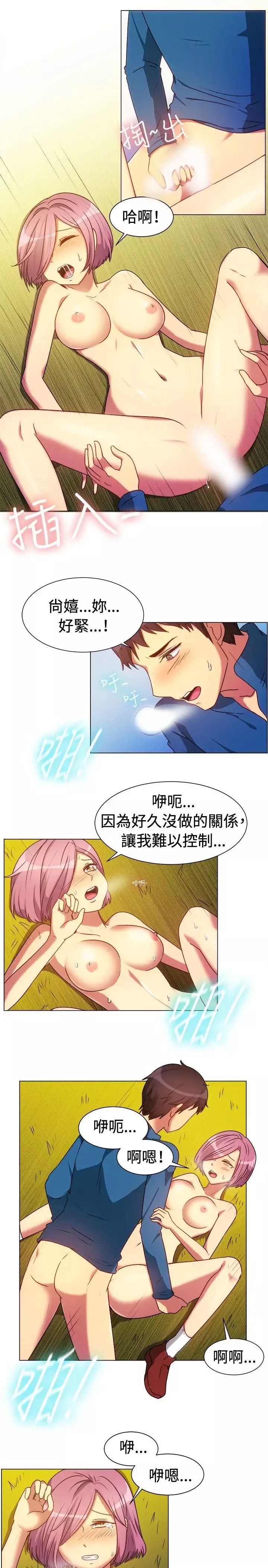 一起享用吧-第64话 - 图片 2