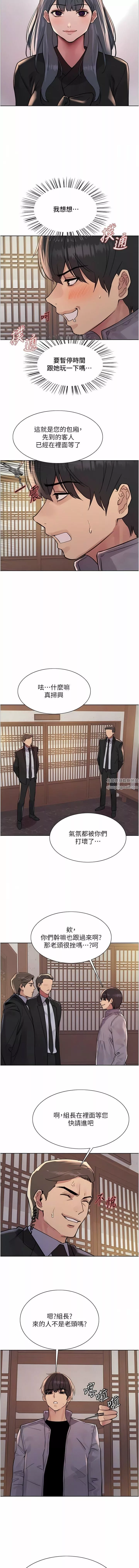 色輪眼第66話-被教訓的囂張女秘書
