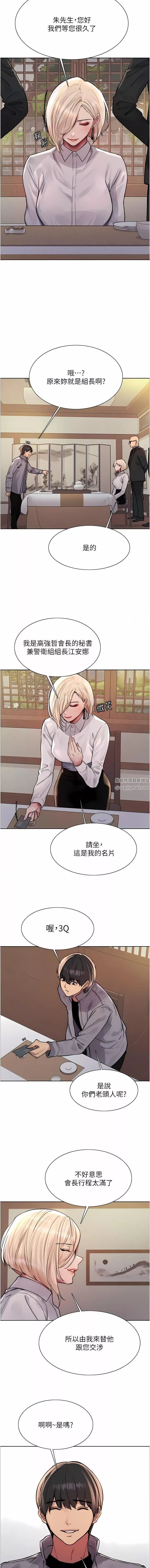 色輪眼第66話-被教訓的囂張女秘書