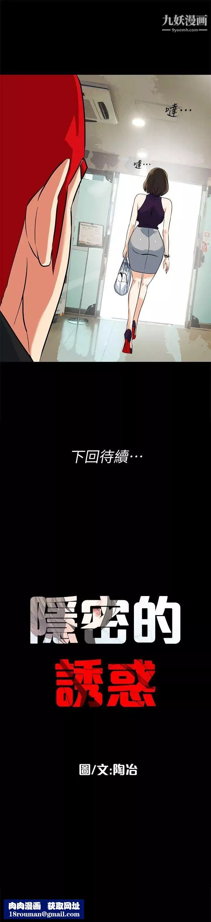 隱密的誘惑第15話-立刻升旗的小老弟