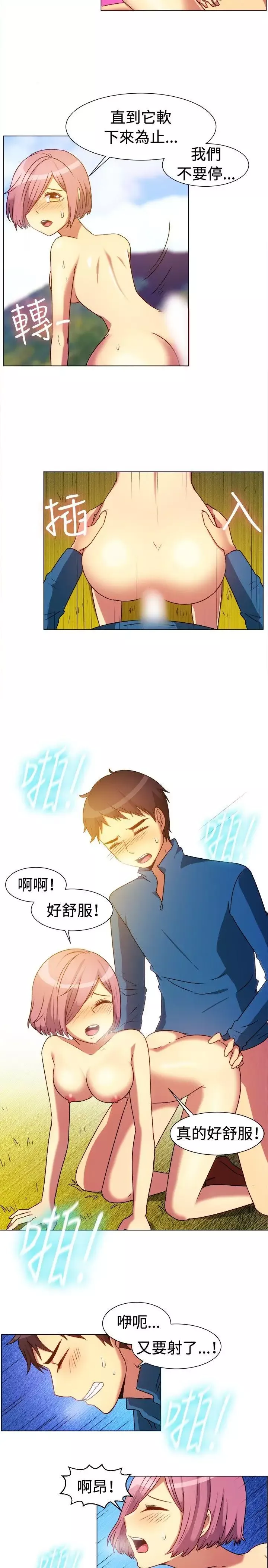 一起享用吧-第64话 - 图片 9