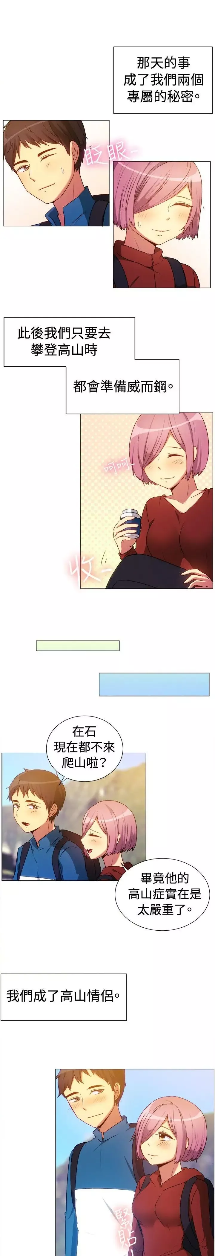一起享用吧-第64话 - 图片 14