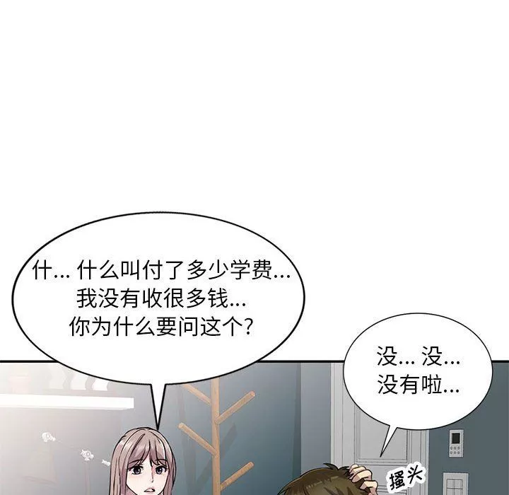 私房家教课-第3话 - 图片 95