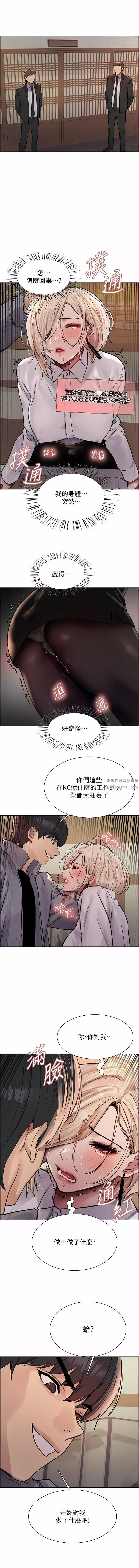 色輪眼第66話-被教訓的囂張女秘書