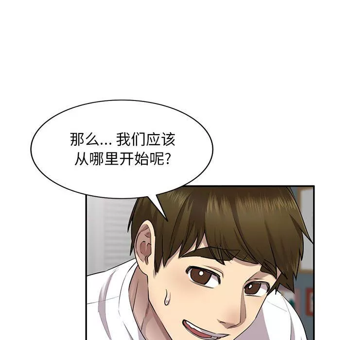 私房家教课-第3话 - 图片 97
