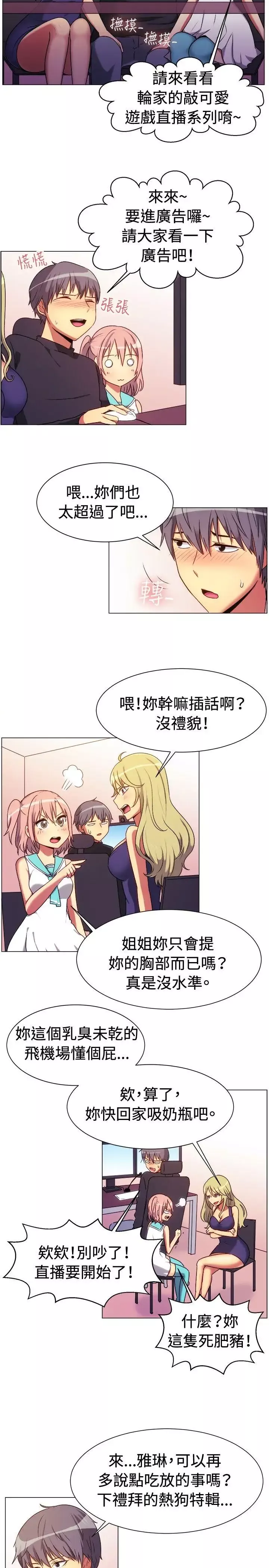 一起享用吧-第65话 - 图片 6