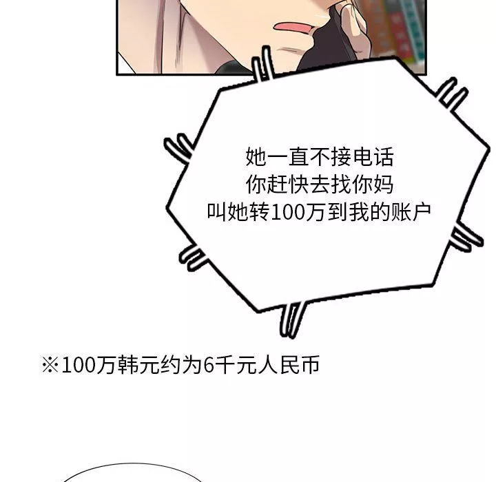 私房家教课-第3话 - 图片 108