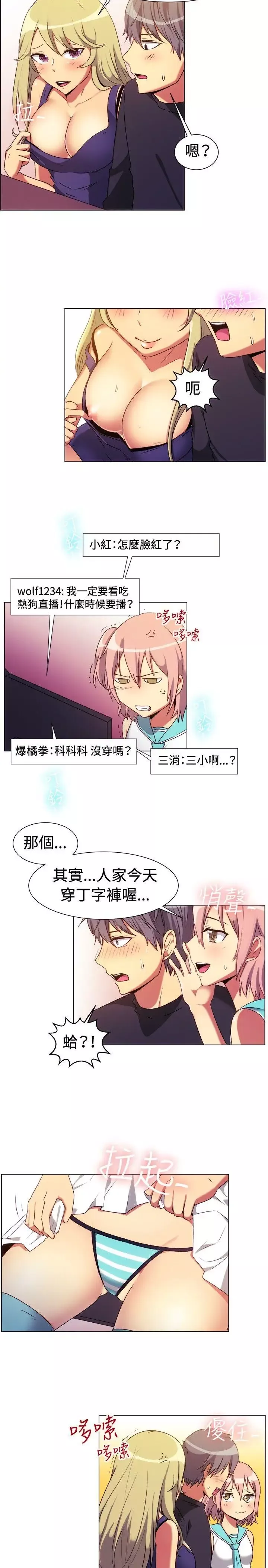 一起享用吧-第65话 - 图片 9