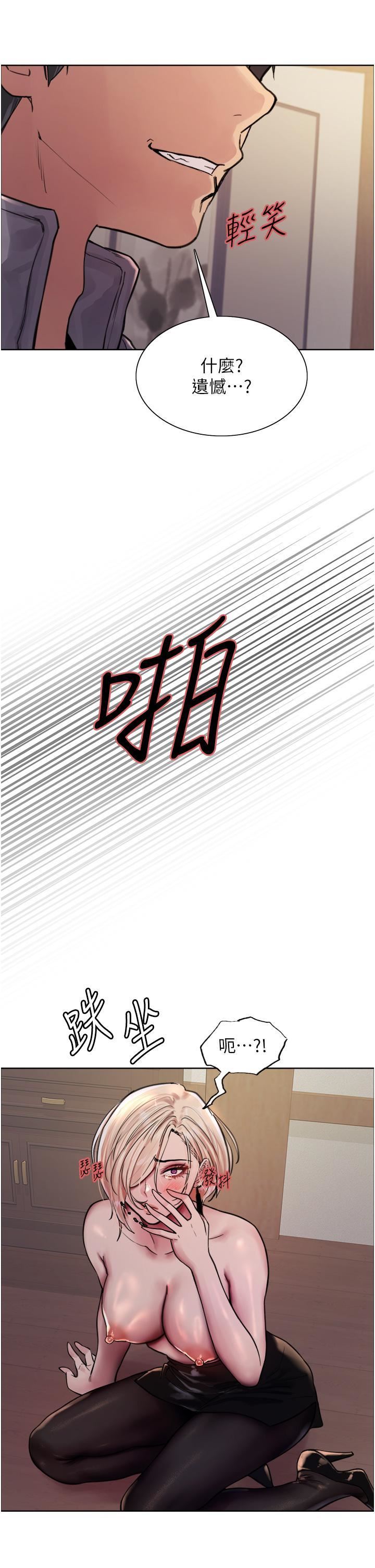 色輪眼第67話-隨地撒尿的蕩婦