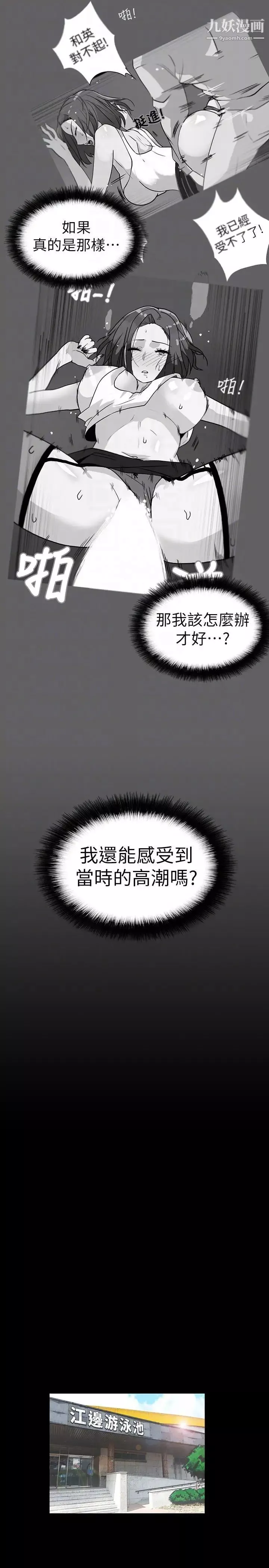 隐密的诱惑-第16话-我可以摸一下吗 - 图片 19