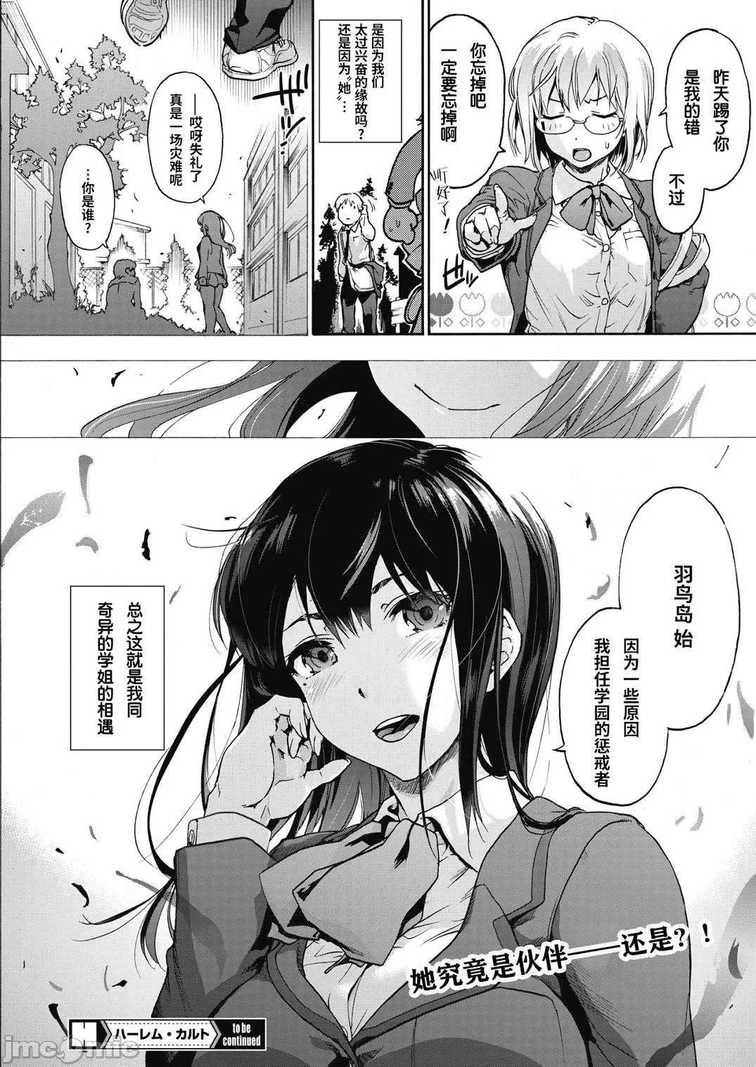 [宇场义行]ハーレム・カルトsideHAREM[DL版][暴碧汉化组]-[宇场义行]ハーレム・カルトsideHAREM[DL版][暴碧汉化组] - 图片 27