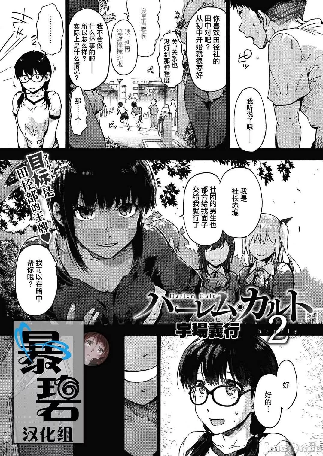 [宇場義行]ハーレム・カルトsideHAREM[DL版][暴碧漢化組][宇場義行]ハーレム・カルトsideHAREM[DL版][暴碧漢化組]