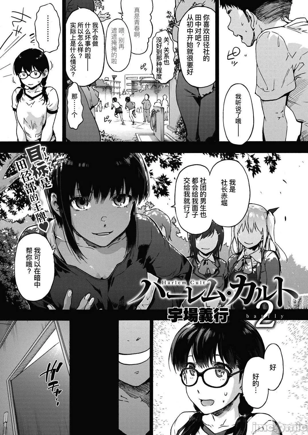 [宇場義行]ハーレム・カルトsideHAREM[DL版][暴碧漢化組][宇場義行]ハーレム・カルトsideHAREM[DL版][暴碧漢化組]