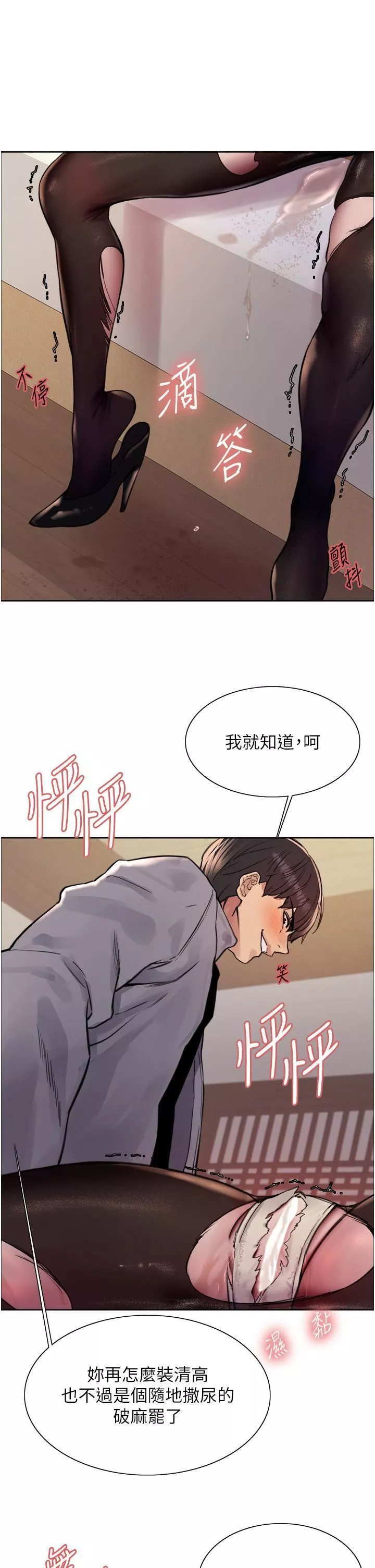 色輪眼第67話-隨地撒尿的蕩婦