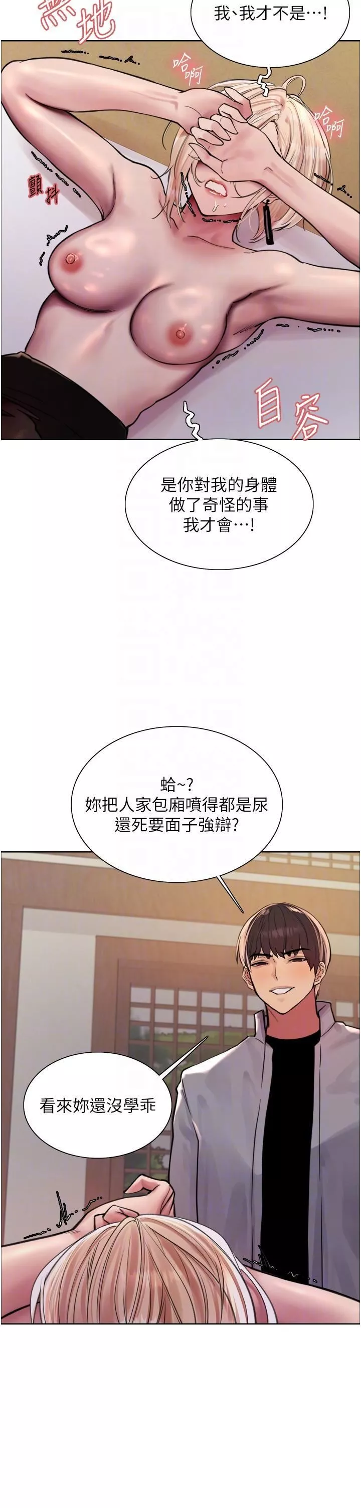 色輪眼第67話-隨地撒尿的蕩婦
