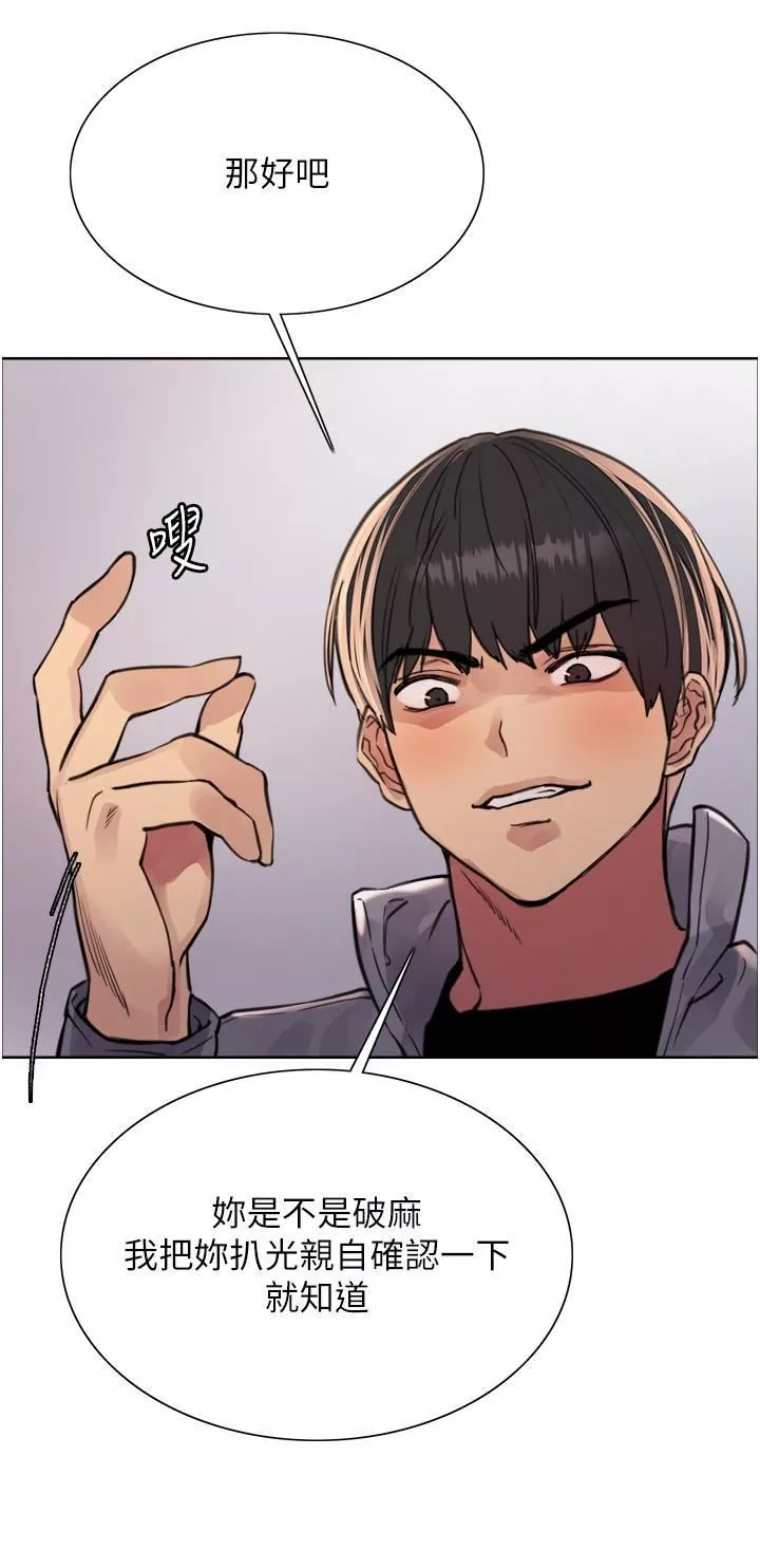 色輪眼第67話-隨地撒尿的蕩婦