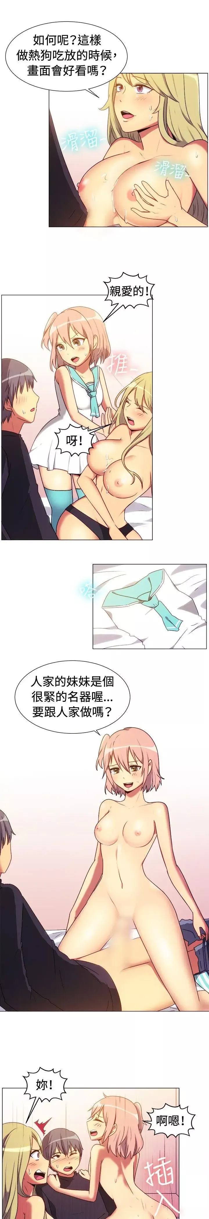 一起享用吧-第66话 - 图片 5