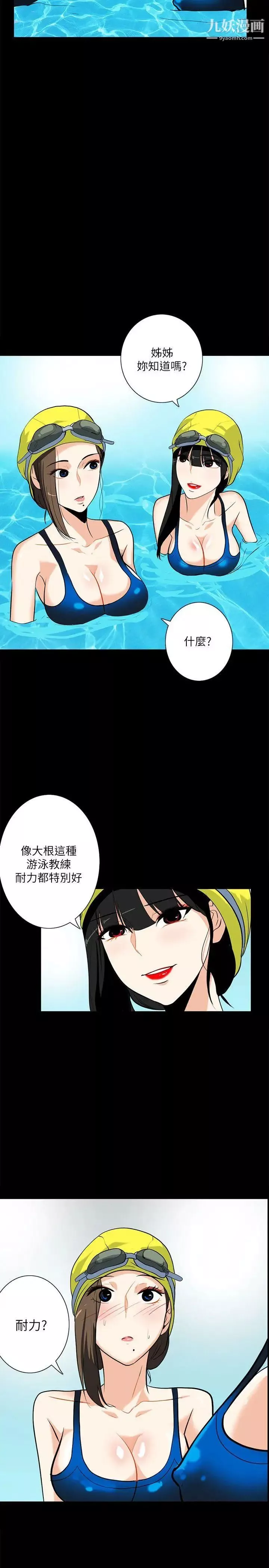隱密的誘惑第17話-游泳教練的耐力