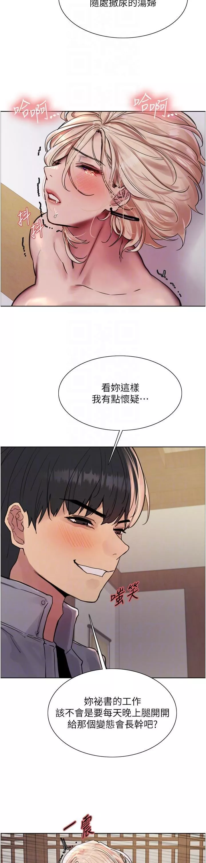 色輪眼第67話-隨地撒尿的蕩婦