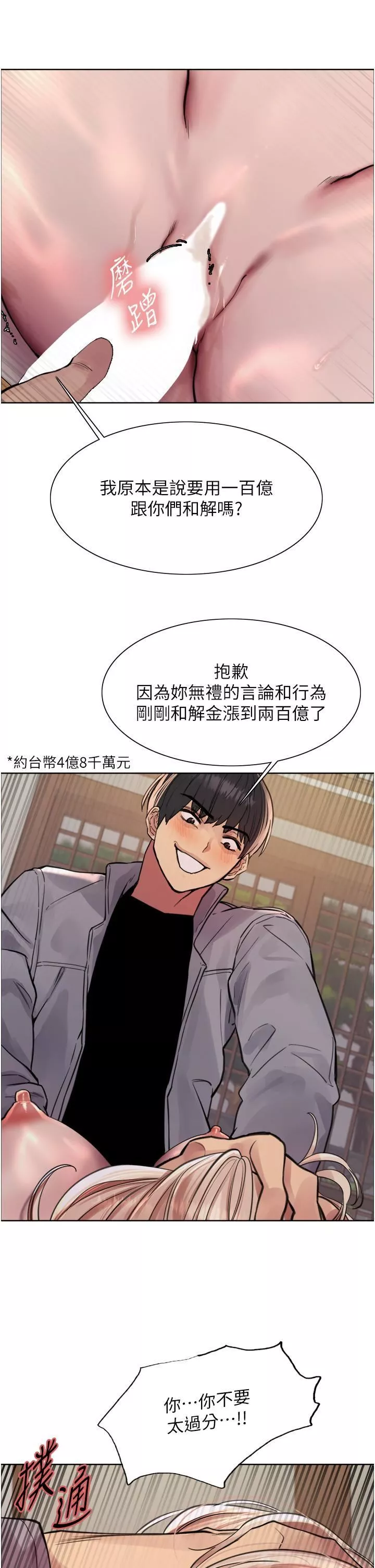色輪眼第67話-隨地撒尿的蕩婦