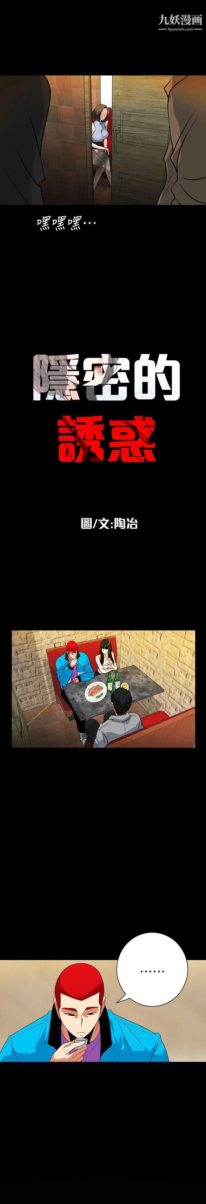 隐密的诱惑第18话-投怀送抱的女会员