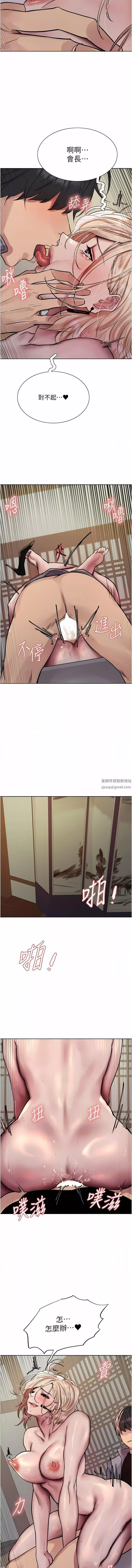 色輪眼第68話-會長完全比不上你♥
