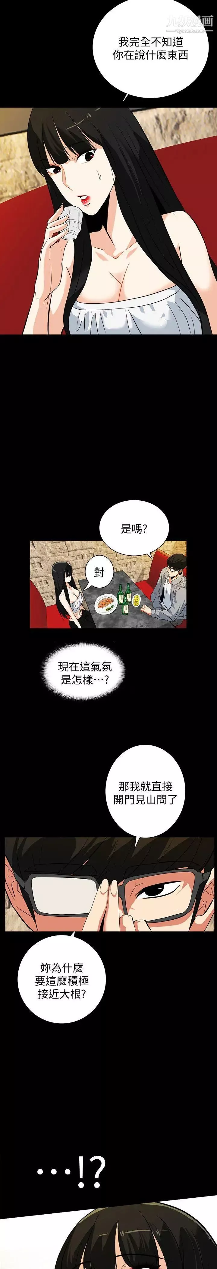 隐密的诱惑-第18话-投怀送抱的女会员 - 图片 8