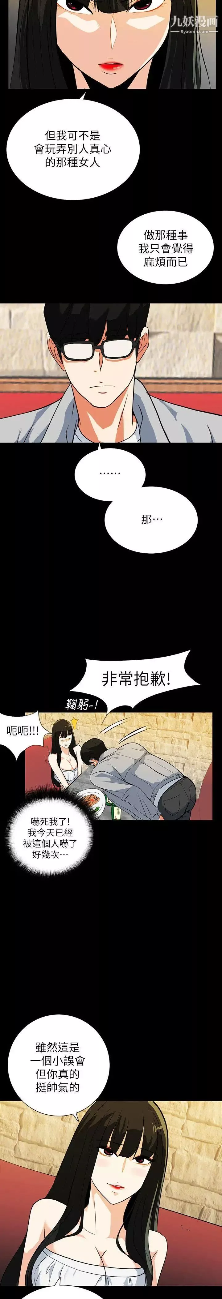隐密的诱惑-第18话-投怀送抱的女会员 - 图片 14