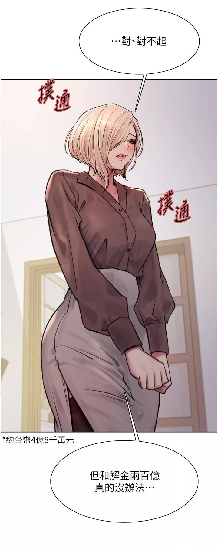 色輪眼第69話-從現在起妳就是我養的狗