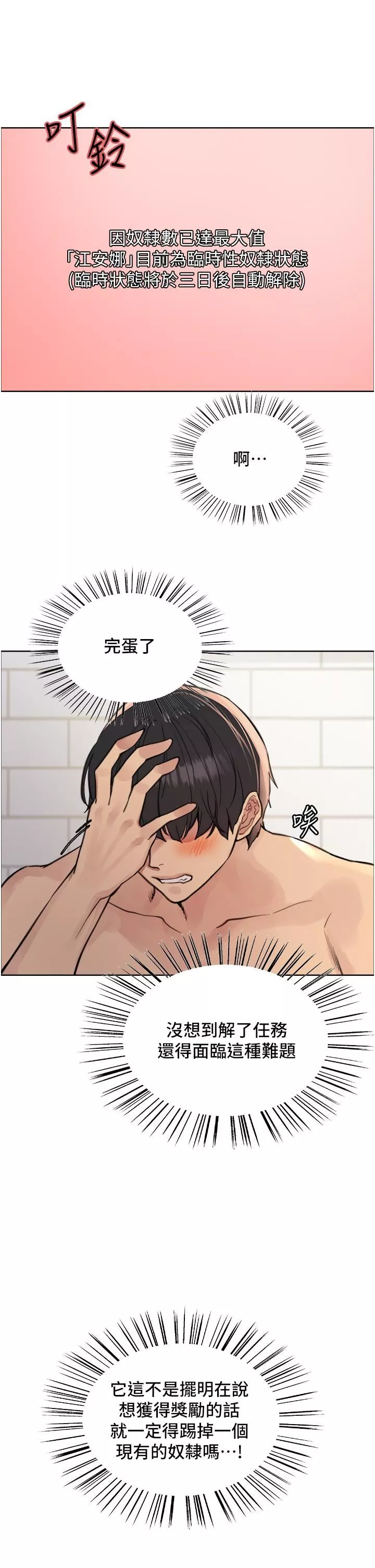色輪眼第69話-從現在起妳就是我養的狗