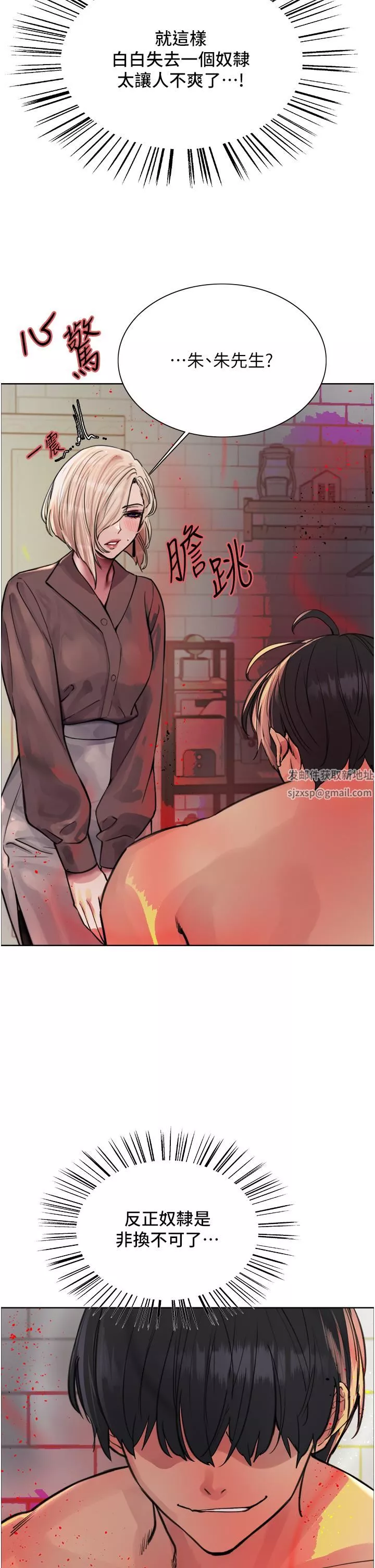 色輪眼第69話-從現在起妳就是我養的狗