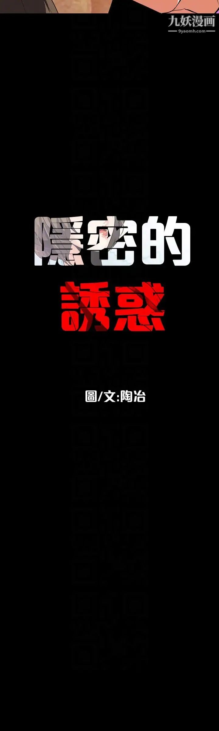 隐密的诱惑第19话-拍到外遇影片