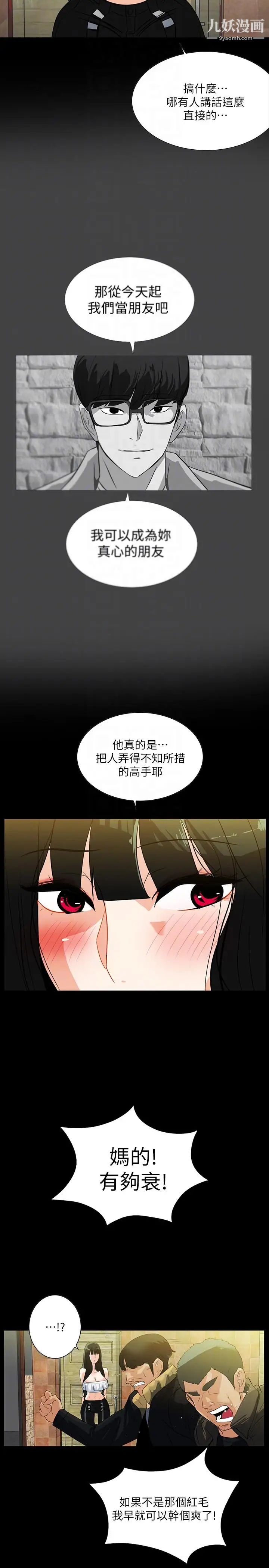 隐密的诱惑第19话-拍到外遇影片