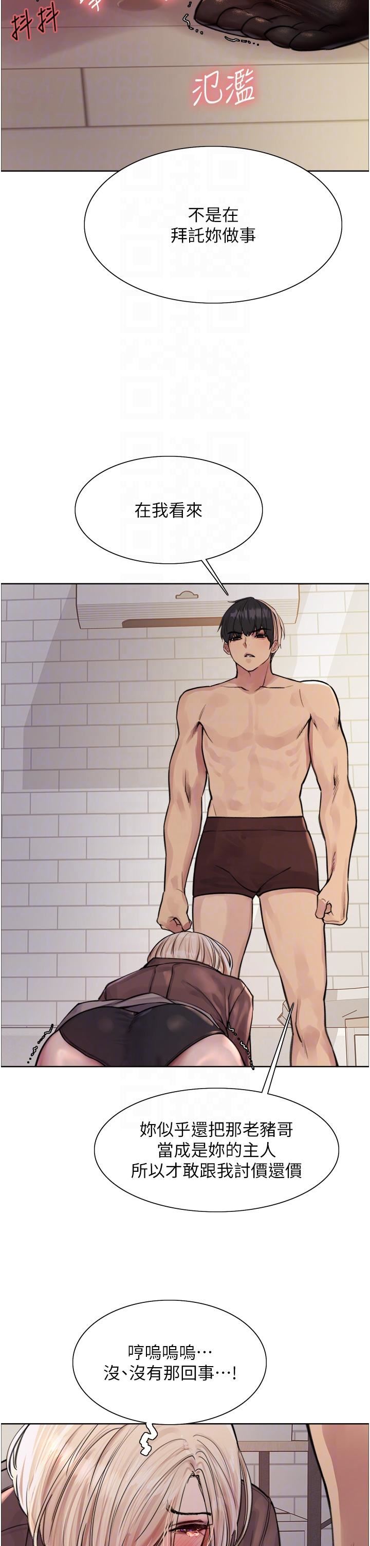 色輪眼第69話-從現在起妳就是我養的狗