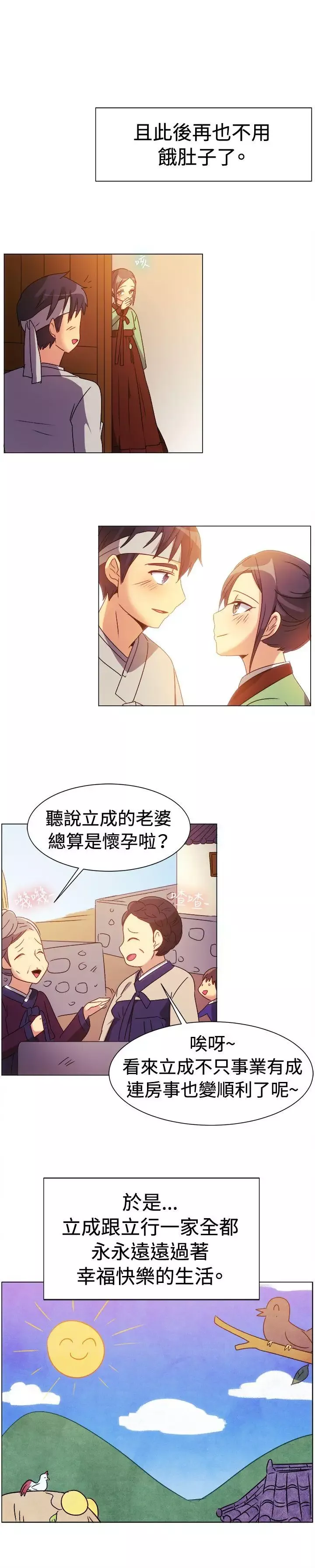 一起享用吧-第70话 - 图片 13