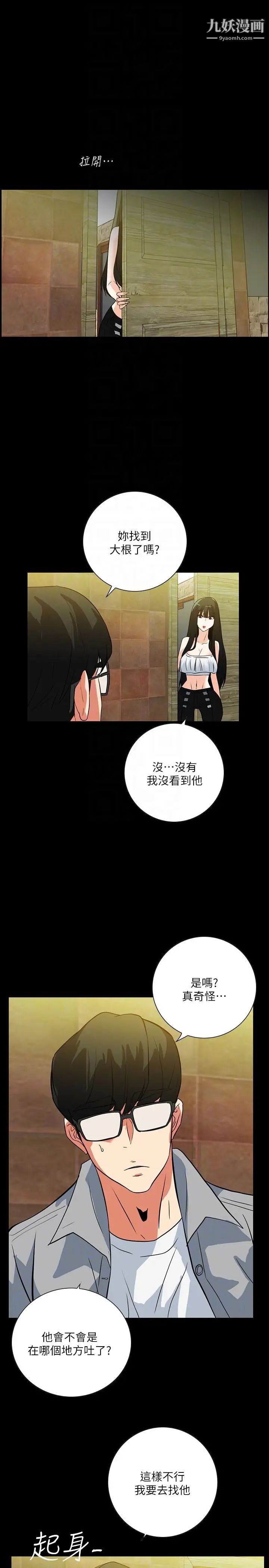 隐密的诱惑第19话-拍到外遇影片