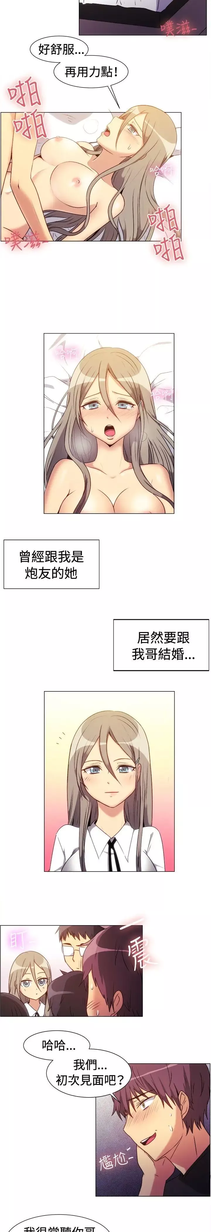 一起享用吧-第71话 - 图片 6