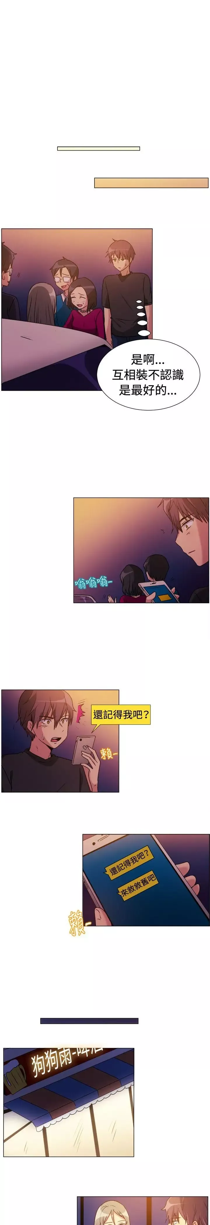一起享用吧-第71话 - 图片 8