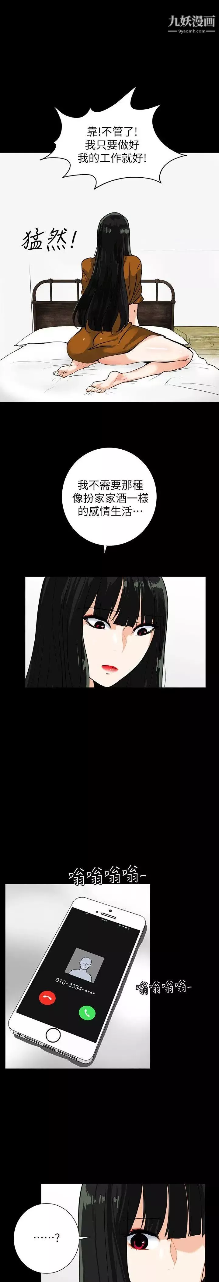 隱密的誘惑第20話-第一次約會就上摩鐵