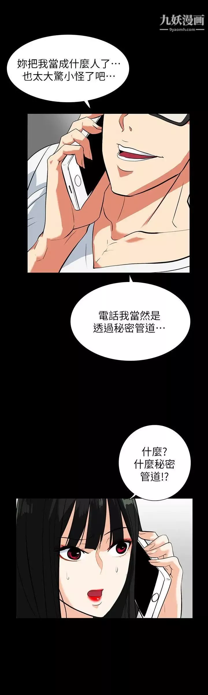 隐密的诱惑-第20话-第一次约会就上摩铁 - 图片 6