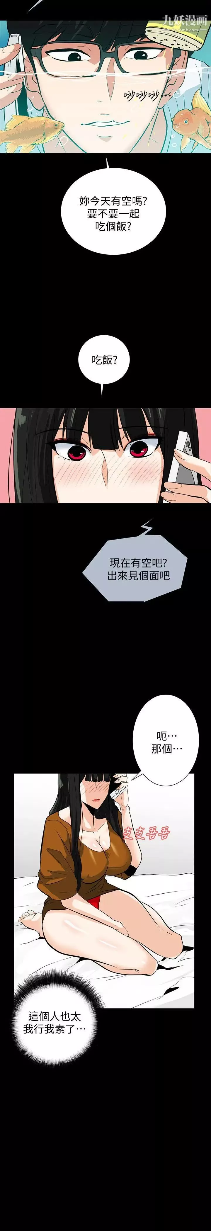 隱密的誘惑第20話-第一次約會就上摩鐵