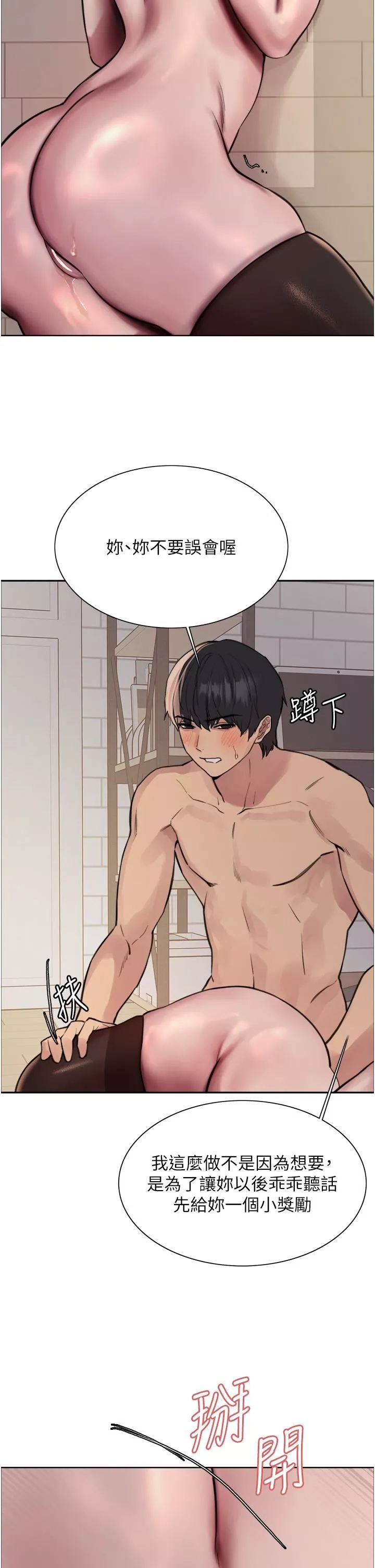 色輪眼第70話-乖狗狗~喝牛奶時間到