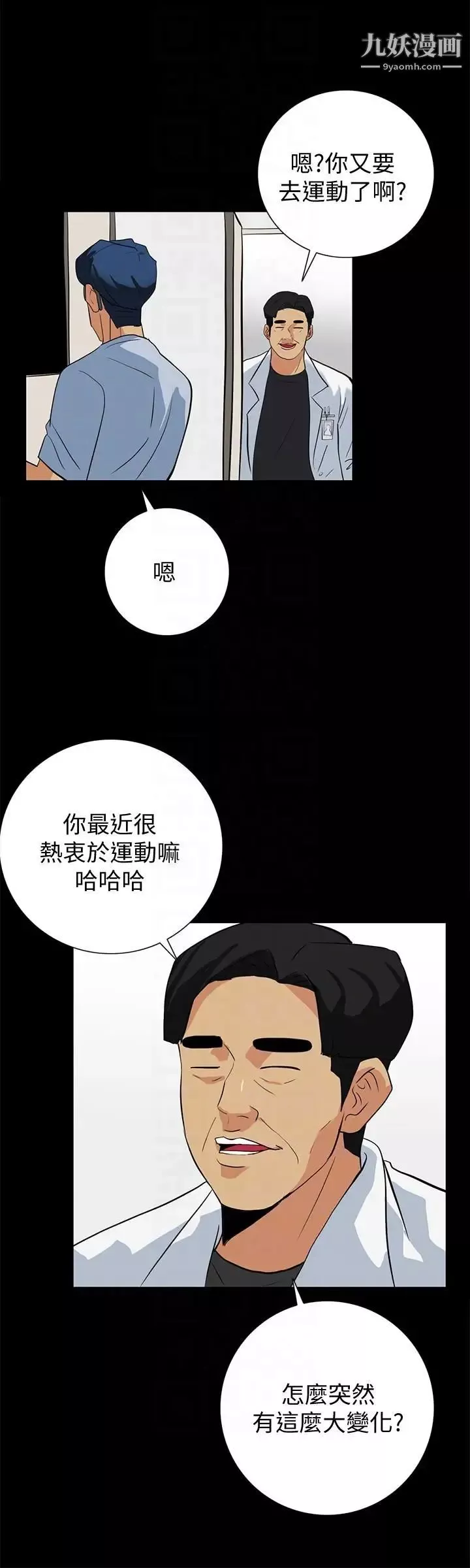 隱密的誘惑第20話-第一次約會就上摩鐵