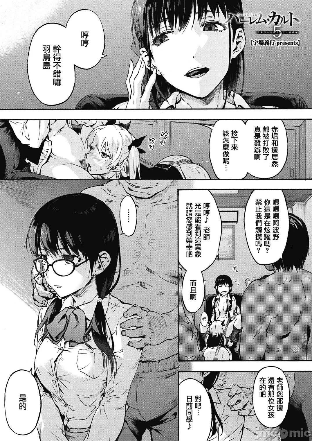 [宇场义行]ハーレム・カルトsideHAREM[DL版][暴碧汉化组]-[宇场义行]ハーレム・カルトsideHAREM[DL版][暴碧汉化组] - 图片 106