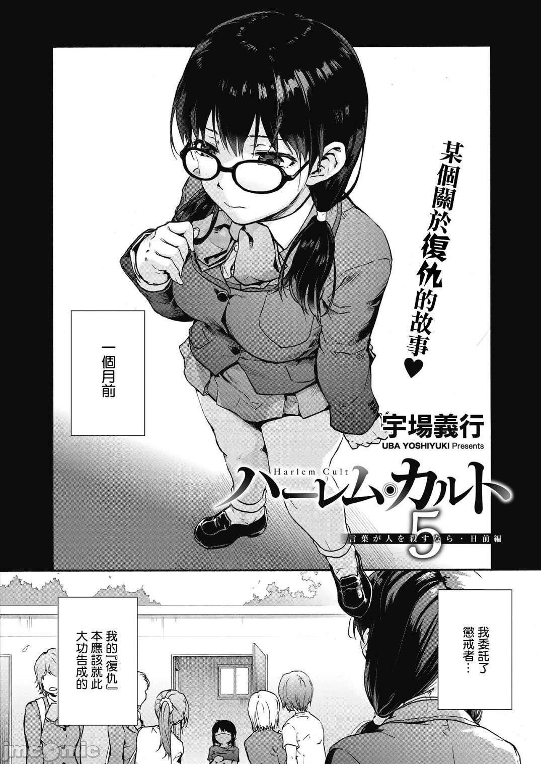 [宇场义行]ハーレム・カルトsideHAREM[DL版][暴碧汉化组][宇场义行]ハーレム・カルトsideHAREM[DL版][暴碧汉化组]