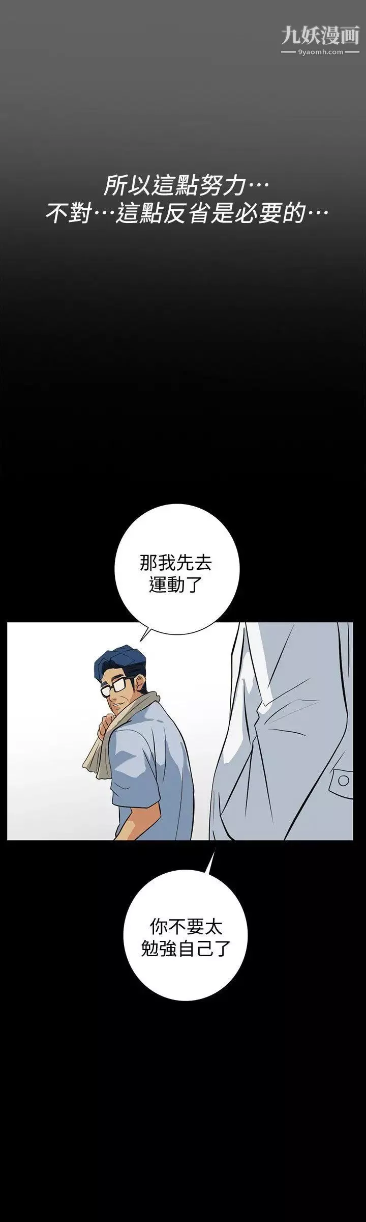 隱密的誘惑第20話-第一次約會就上摩鐵