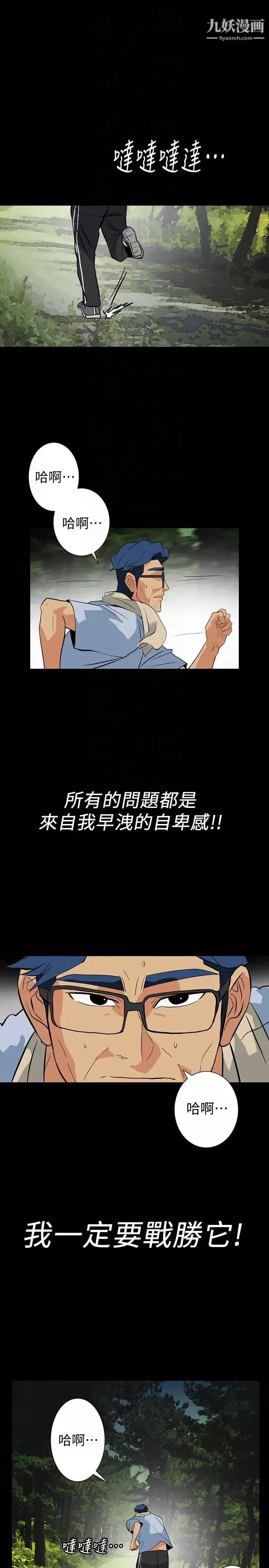 隱密的誘惑第20話-第一次約會就上摩鐵