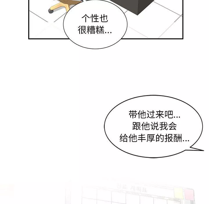 私房家教课-第4话 - 图片 113